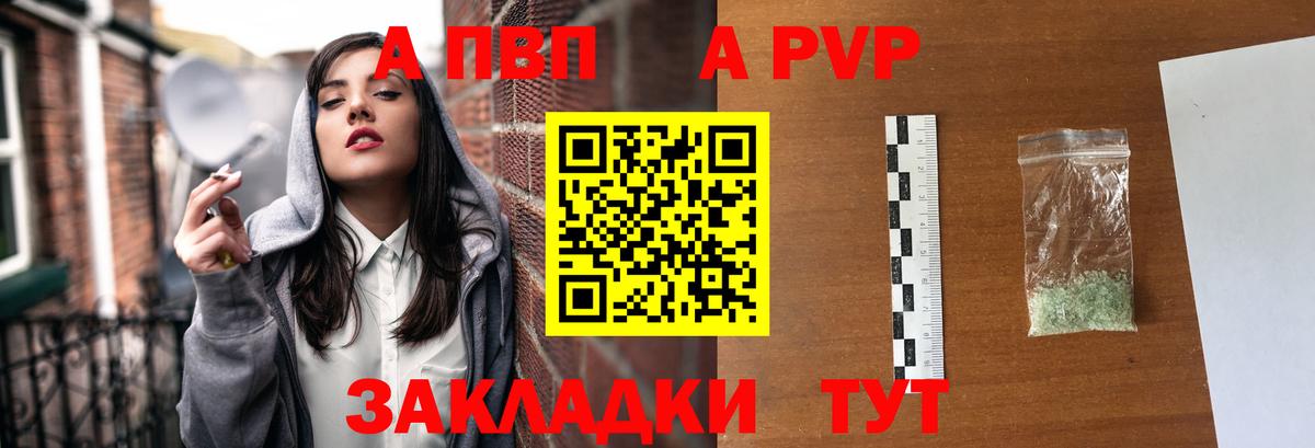 А ПВП  А ПВП Соль  Волжск  Вход с VPN  Alpha PVP СК КРИС 