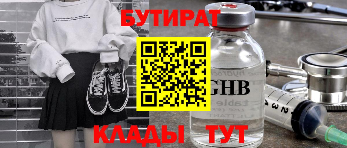 БУТИРАТ бутандиол Волжск