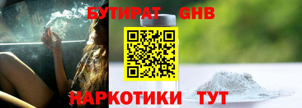 Волжск  БУТИРАТ бутик  БУТИРАТ  Вход с VPN 