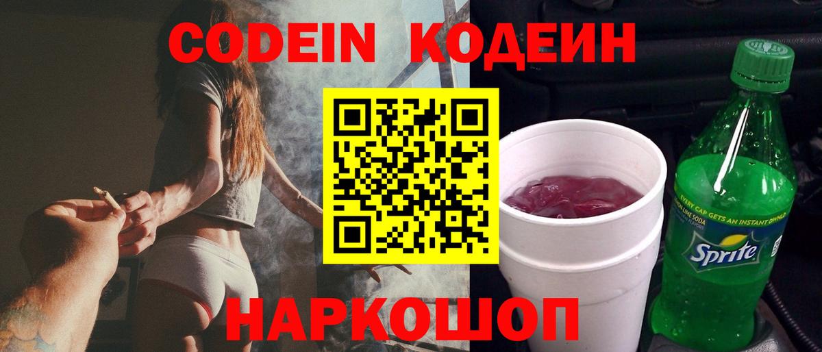 Волжск  Codein напиток Lean (лин)  Codein напиток Lean (лин)  Вход с VPN 