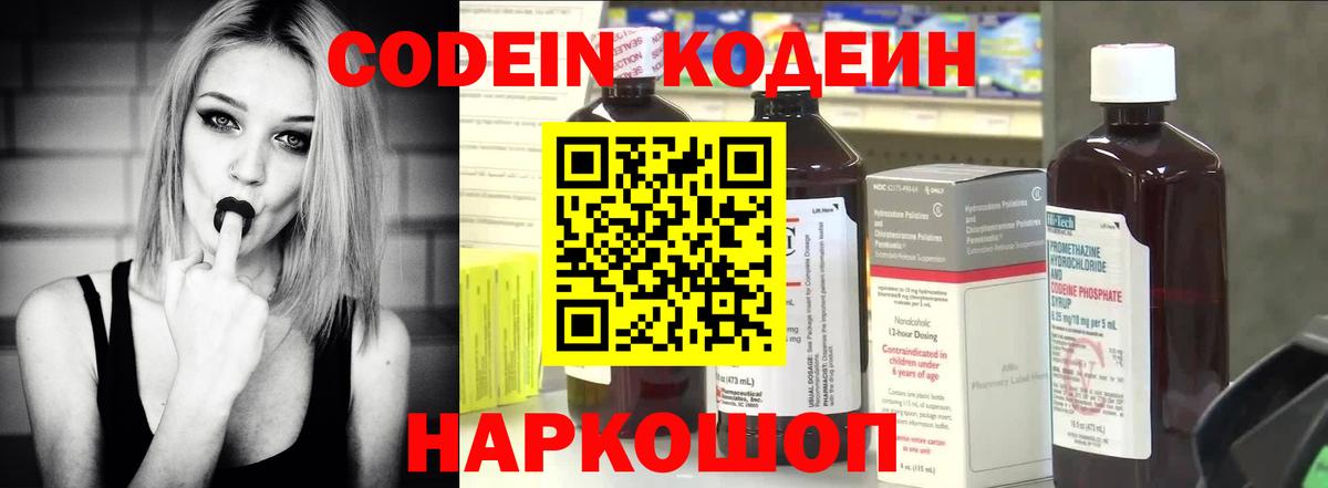 Codein Purple Drank Волжск