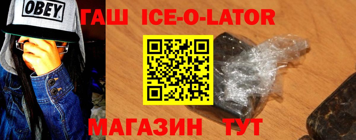 Волжск  Гашиш Изолятор  Вход с VPN  Гашиш  Гашиш ice o lator 