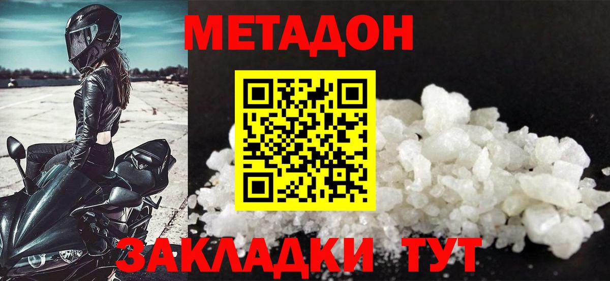 Метадон methadone  Вход с VPN  Волжск  Метадон methadone 